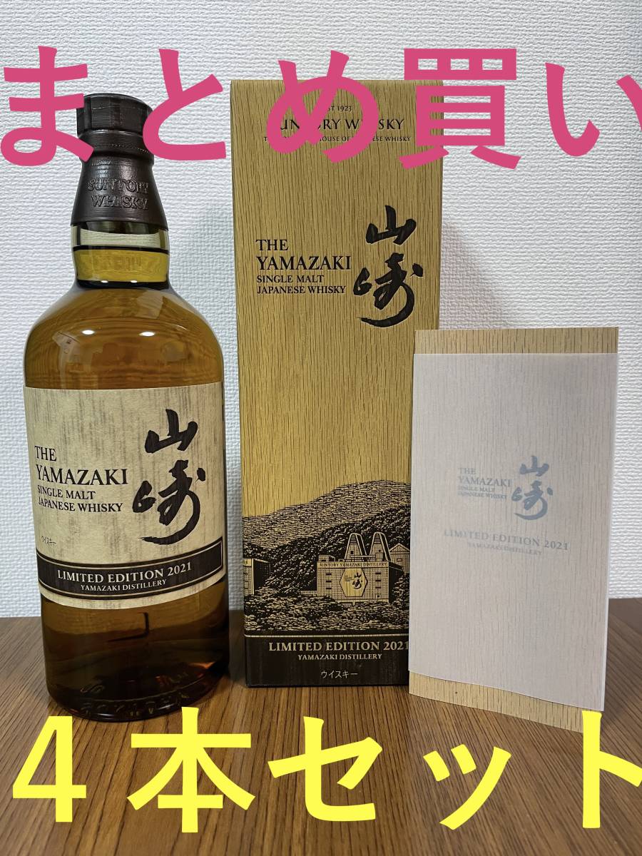 飲料・酒 山崎 THE YAMAZAKI 日本のウイスキー 4本セット