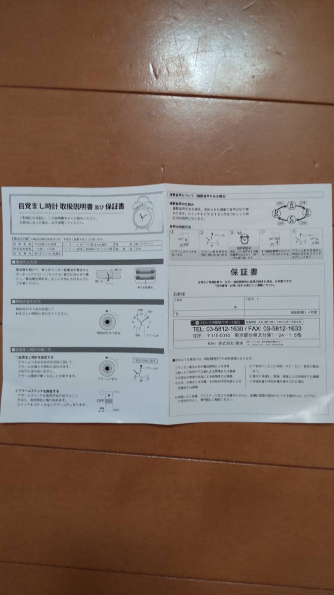 エレン＆リヴァイのボイス目覚まし時計つき！ 進撃の巨人 『進撃の巨人