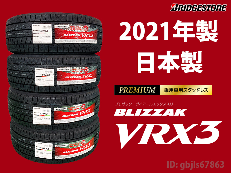 4本送料込み 114，800円～ 2021年製 VRX3 215/55R17 新品 日本製