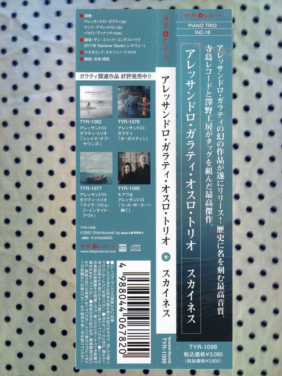 【美品】SKYNESS - Alessandro Galati Oslo Trio　CD　１枚_6