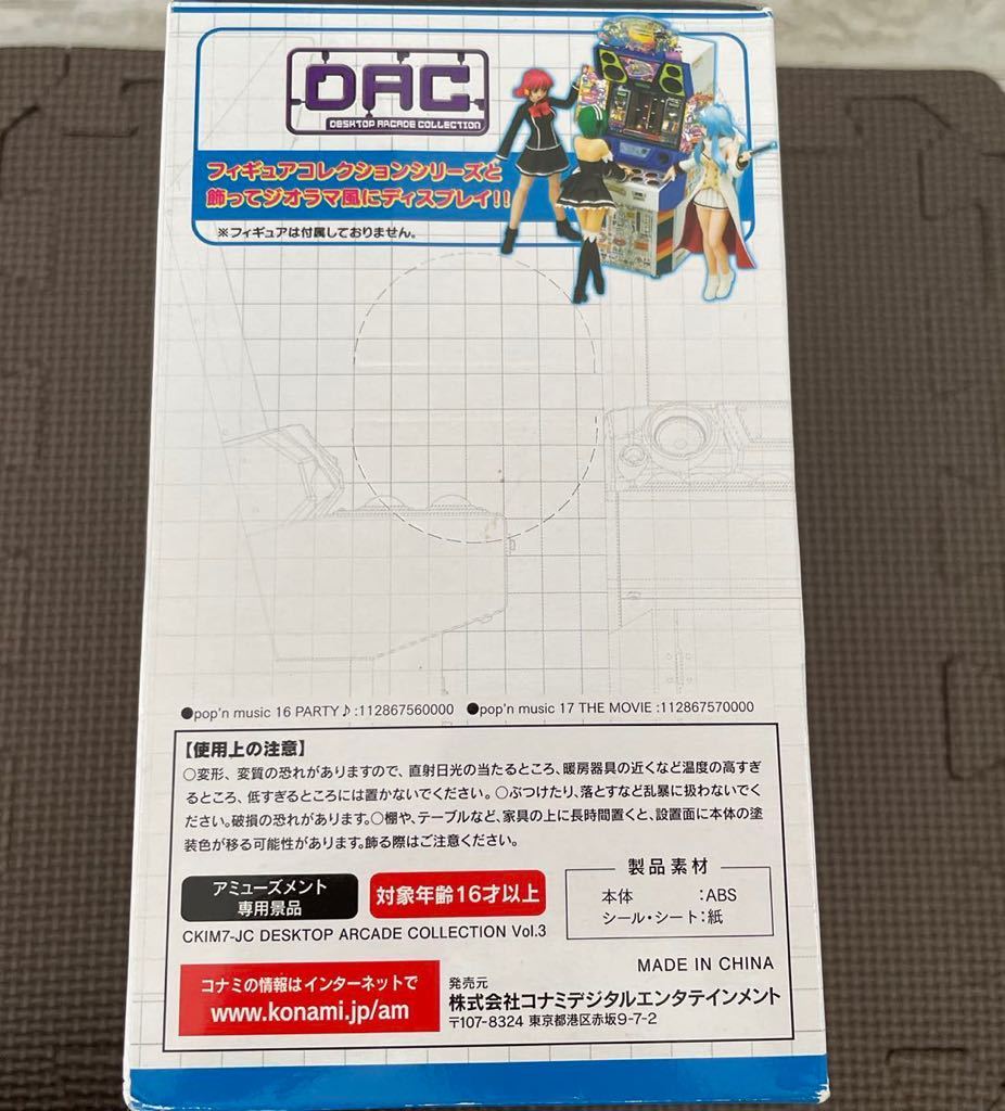 貴重！新品・未開封 デスクトップアーケードコレクション ポップン