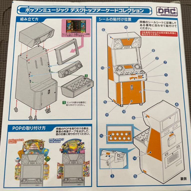貴重！新品・未開封 デスクトップアーケードコレクション ポップン
