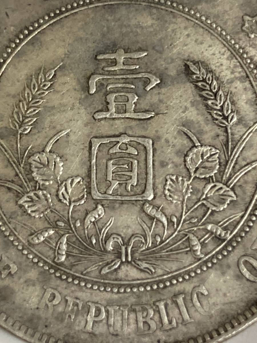 中国 古銭 中華民国開国記念幣 壹圓一円孫文銀貨26.98g 壱円比重約10.2 孫文 中華民国 開国記念幣 壹圓 | 1927年 壹圓銀貨 重量約 中国古銭