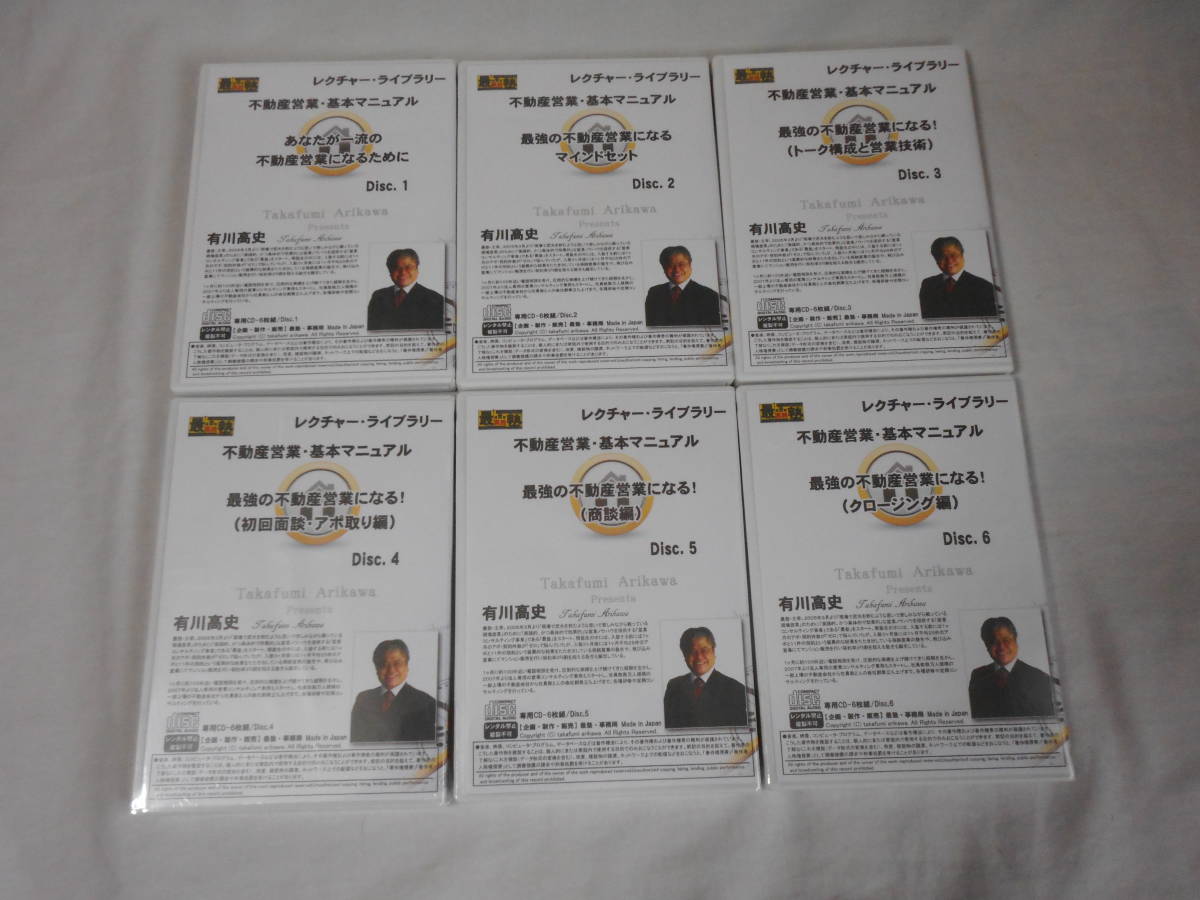不動産営業基本マニュアル / 「最強営業」養成講座 CD9巻 未開封あり