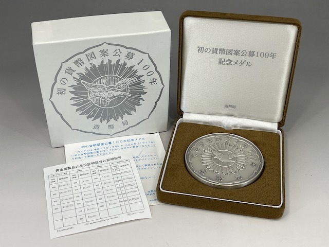 初の貨幣図案公募100年 造幣局 純銀メダル SV999 163.1g 初の貨幣