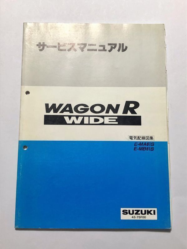 アウトレットストアは スズキ ワゴンR wagonR サービスマニュアル 電気 