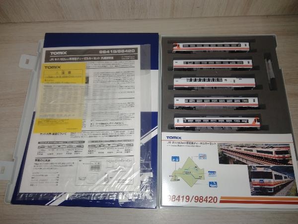 TOMIX 98420 JR キハ183 500系 特急ディーゼルカー(北斗) 5両セット JR