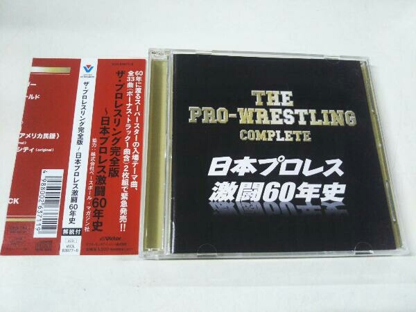 スポーツ曲) CD ザ・プロレスリング完全版~日本プロレス激闘60年史(CD