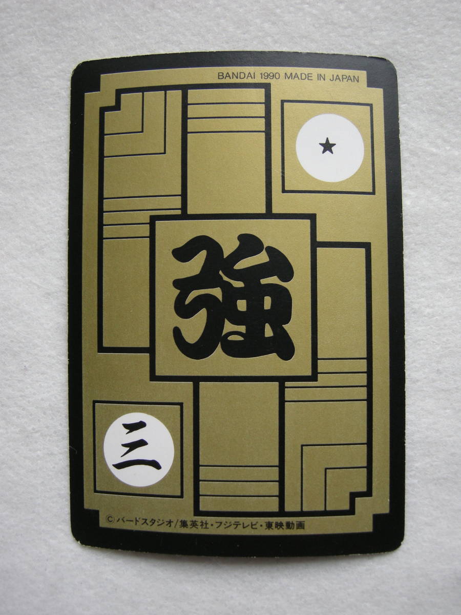 バンダイ ドラゴンボールZ カードダス No.244 セリパ 1990