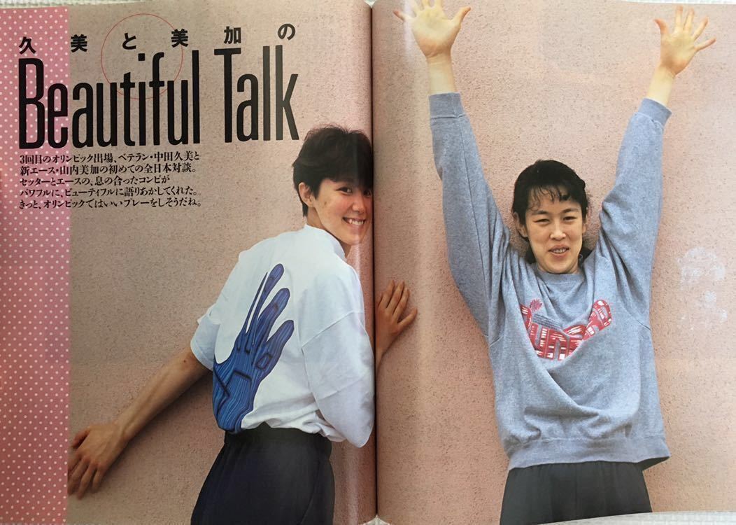 月刊バレーボール 1992年 7月号臨時増刊 バルセロナ五輪スペシャル 中垣内祐一 青山繁 南克幸 泉川正幸 中田久美 大林素子 山内美加 バレーボール 売買されたオークション情報 Yahooの商品情報をアーカイブ公開 オークファン Aucfan Com