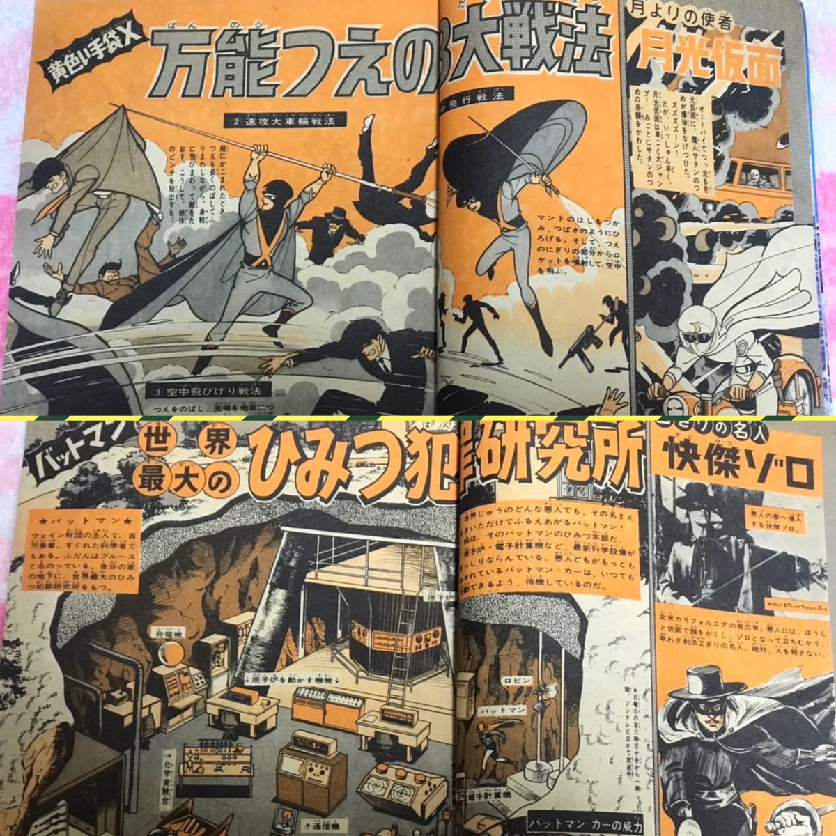 ぼくらマガジン 1970年 41号 週刊ぼくらマガジン 1970年 ｜ 芝商店