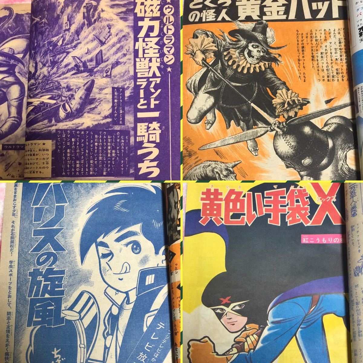 ぼくらマガジン 1970年 41号 週刊ぼくらマガジン 1970年 ｜ 芝商店