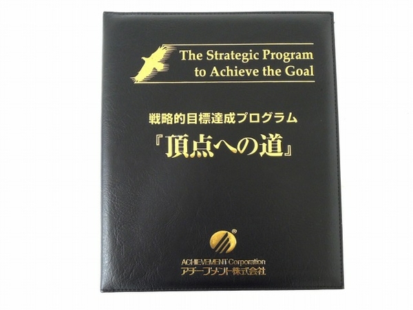 アチーブメント「頂点への道」テクノロジーコース CD+テキスト 中古