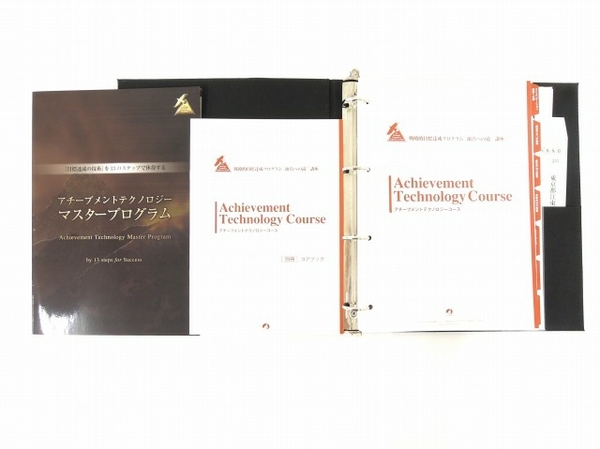 アチーブメント「頂点への道」テクノロジーコース CD+テキスト 中古