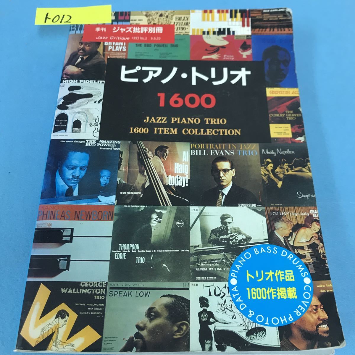 正規品，SALE ト012 季刊 ジャズ批評別冊 ピアノ トリオ1600 平成5年5月20日 トリオ作品1600作掲載(ジャズ)｜売買されたオークション情報、yahooの商品情報をアーカイブ公開 - オークファン ジャズ