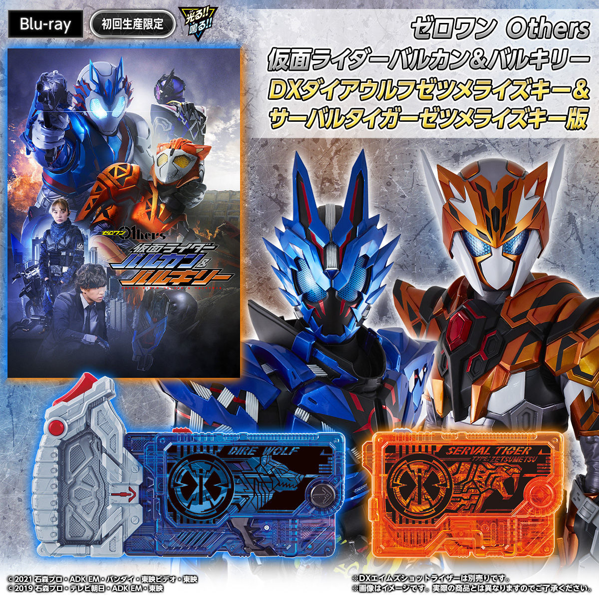 amazon限定☆BD ゼロワン Others 仮面ライダーバルカン&バルキリー DX 