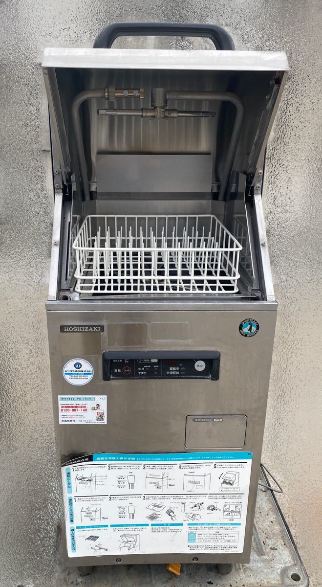 ホシザキ 業務用食器洗浄機 小型ドアタイプ コンパクトタイプ JW 