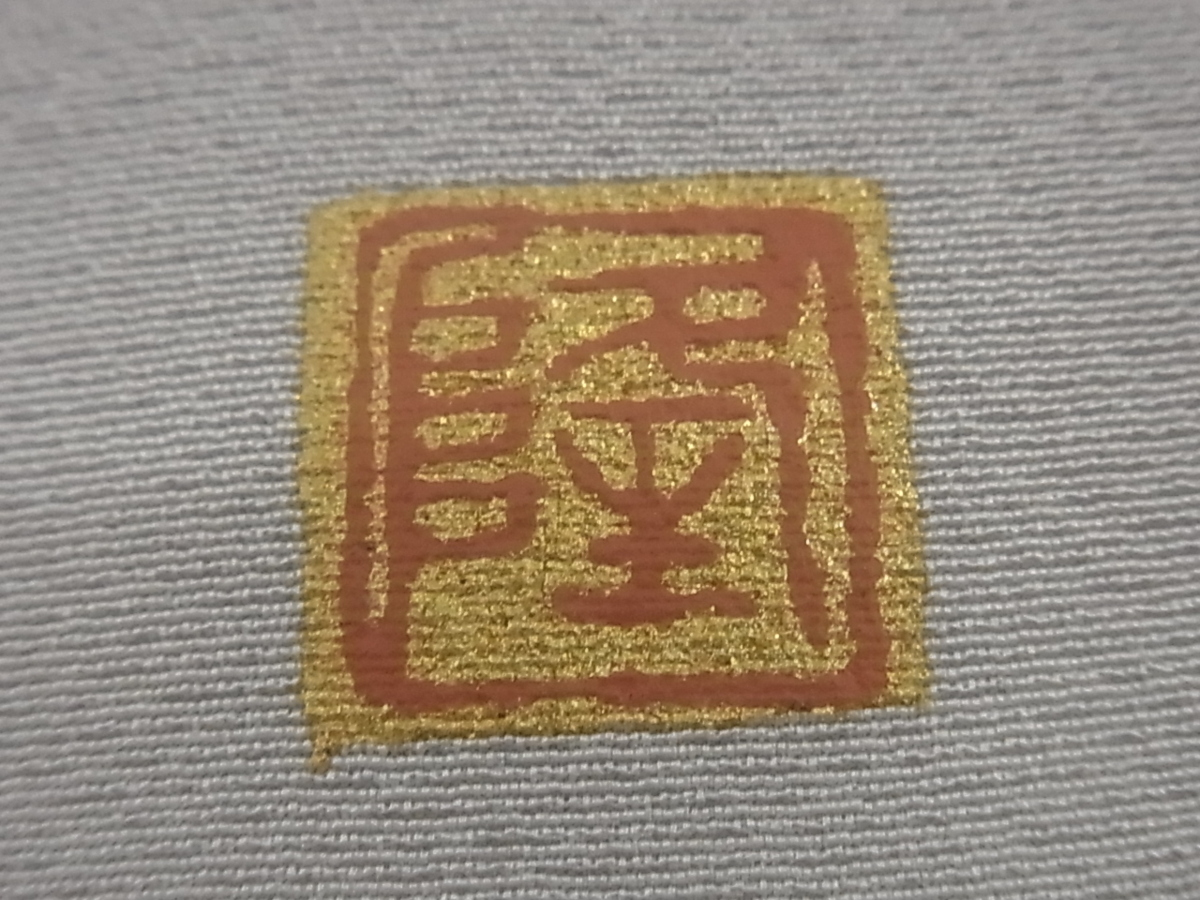 着物屋こころ■螺鈿作家　藤本隆士　訪問着　螺鈿物語　暈し染め　金彩　正絹　逸品　ms4725 藤本隆士 訪問着 暈し染め 黒留袖 平和屋本店□極上 ≪御仕立て上がり