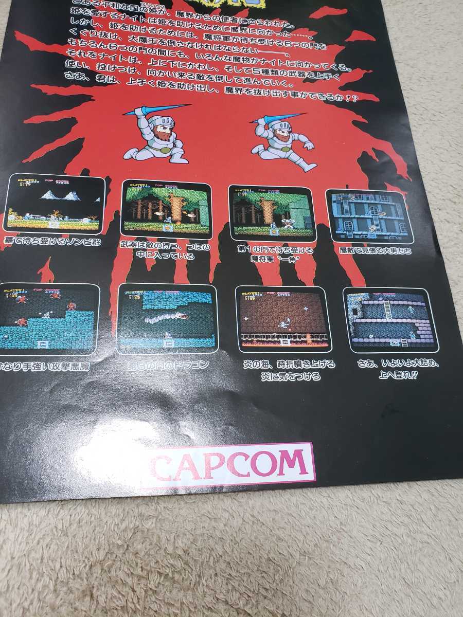 チラシ アーケード ゲーム パンフレット 魔界村 当時物 カタログ - 大