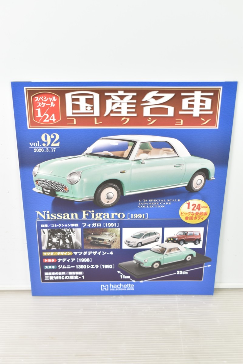 未開封 アシェット 1/24 国産名車コレクション Vol.44 スバル