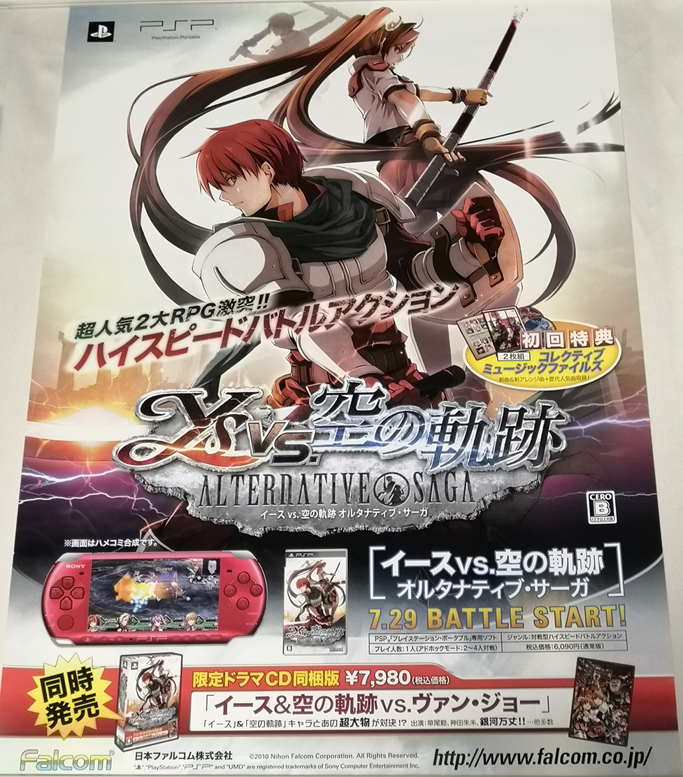非売品イースVIII -Lacrimosa of DANA- B2 ポスター - メルカリ
