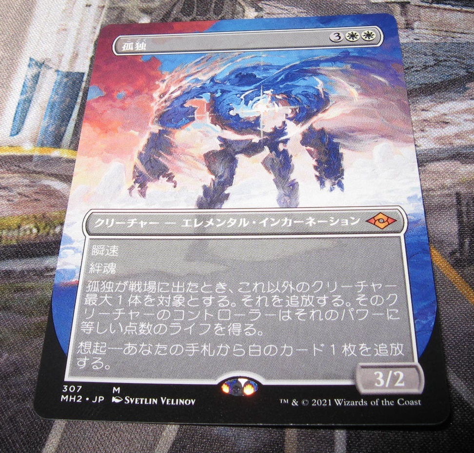 MTG 日本語 公式通販 孤独 《孤独⁄Solitude》foilボーダーレス版