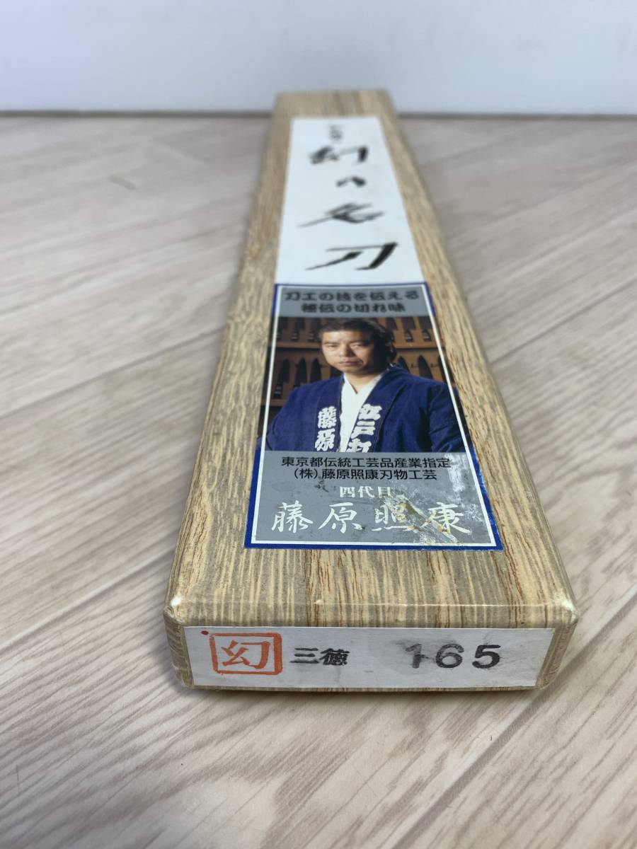 江戸造り 幻の名刀 刀匠 藤原照康 槌目 手造り包丁 調理器具 キッチン