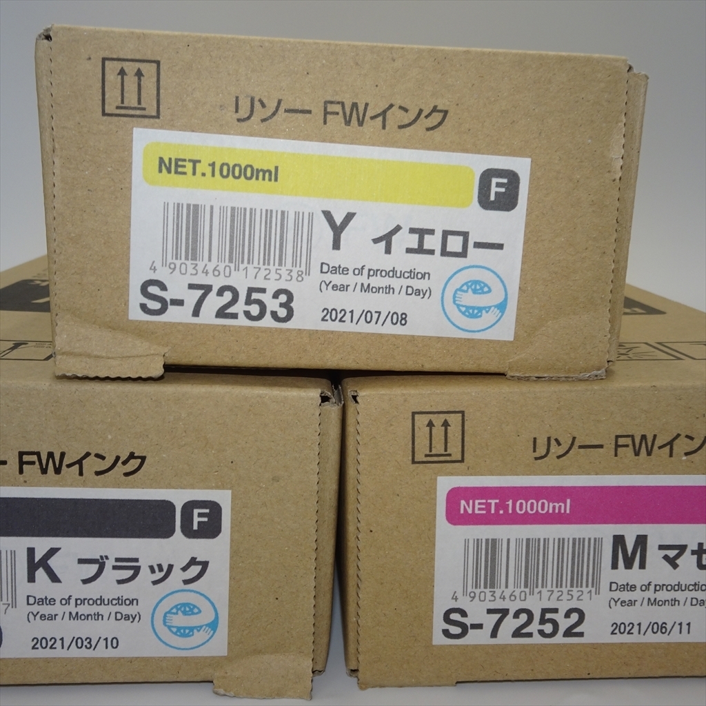 理想科学工業 RISO リソー FW インク S-7250ブラック 未開封 新品