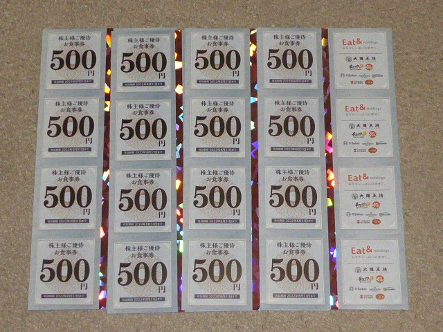 【最新】イートアンド 大阪王将 株主優待券 8，000円分 ☆送料込☆