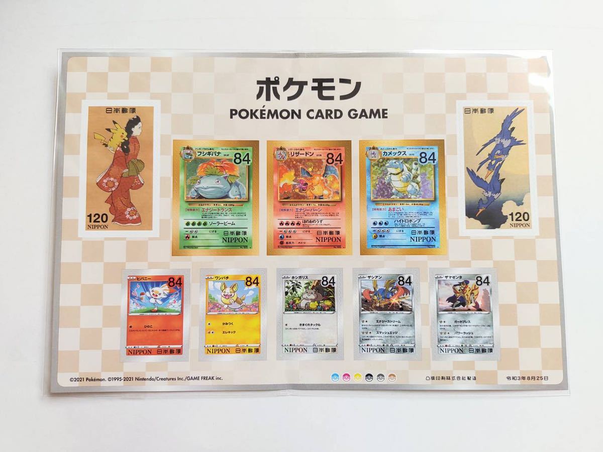 ポケモン切手box 切手シートのみ 見返り美人・月に雁セット