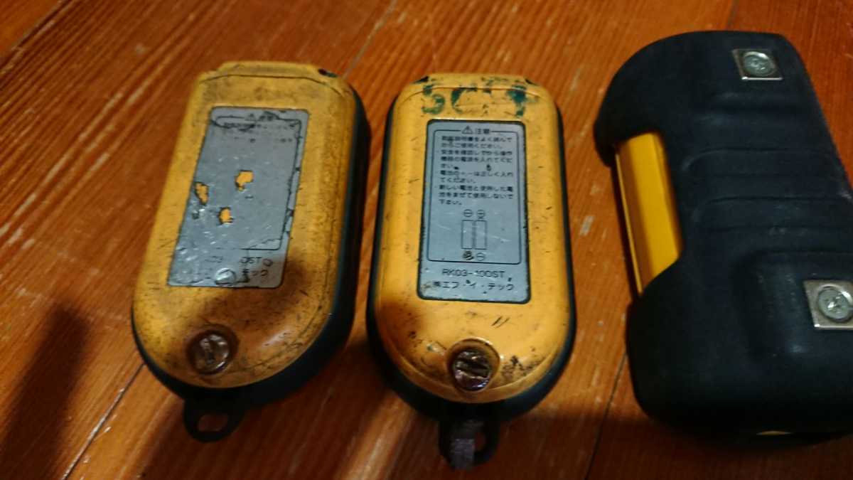 極東パワーゲート ラジコン リモコン送信機 中古品 極東開発 3個セット