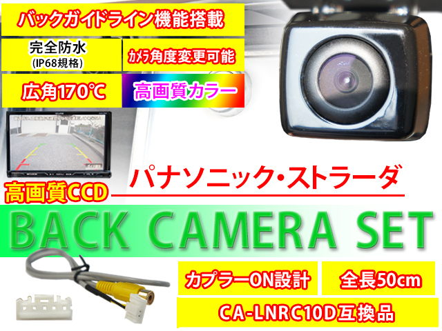 【新作登場，品質保証】 /パナソニック/ストラーダ/バックカメラ/バックカメラ変換ハーネスセット/CN-HDS700D/高画質/軽量/防水/RCH001T互換/PBK2B9(パナソニック)｜売買されたオークション情報、yahooの商品情報をアーカイ パナソニック