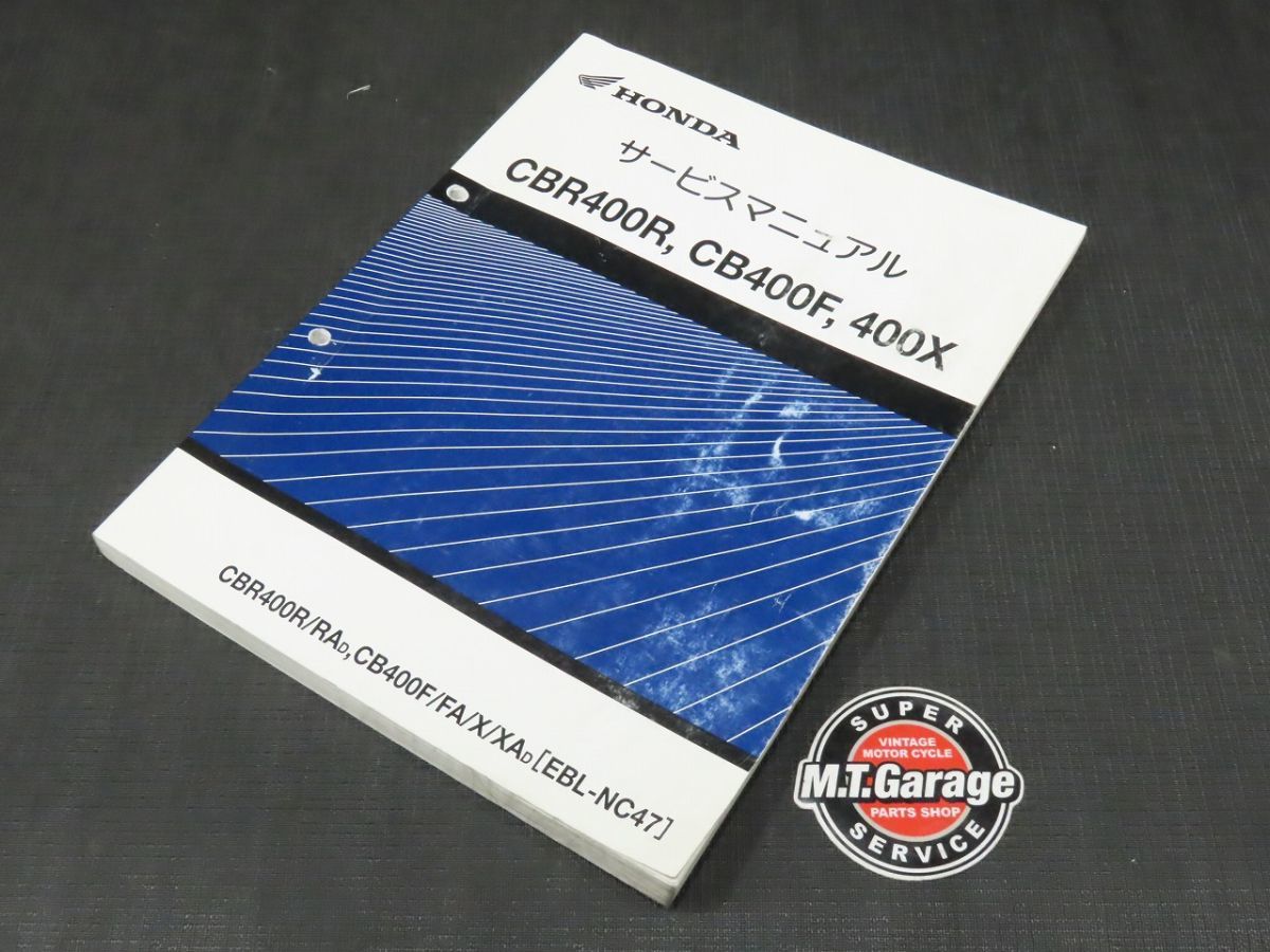 ◇送料無料◇HONDA/ホンダ サービスマニュアル CBR400R/CB400F/400X