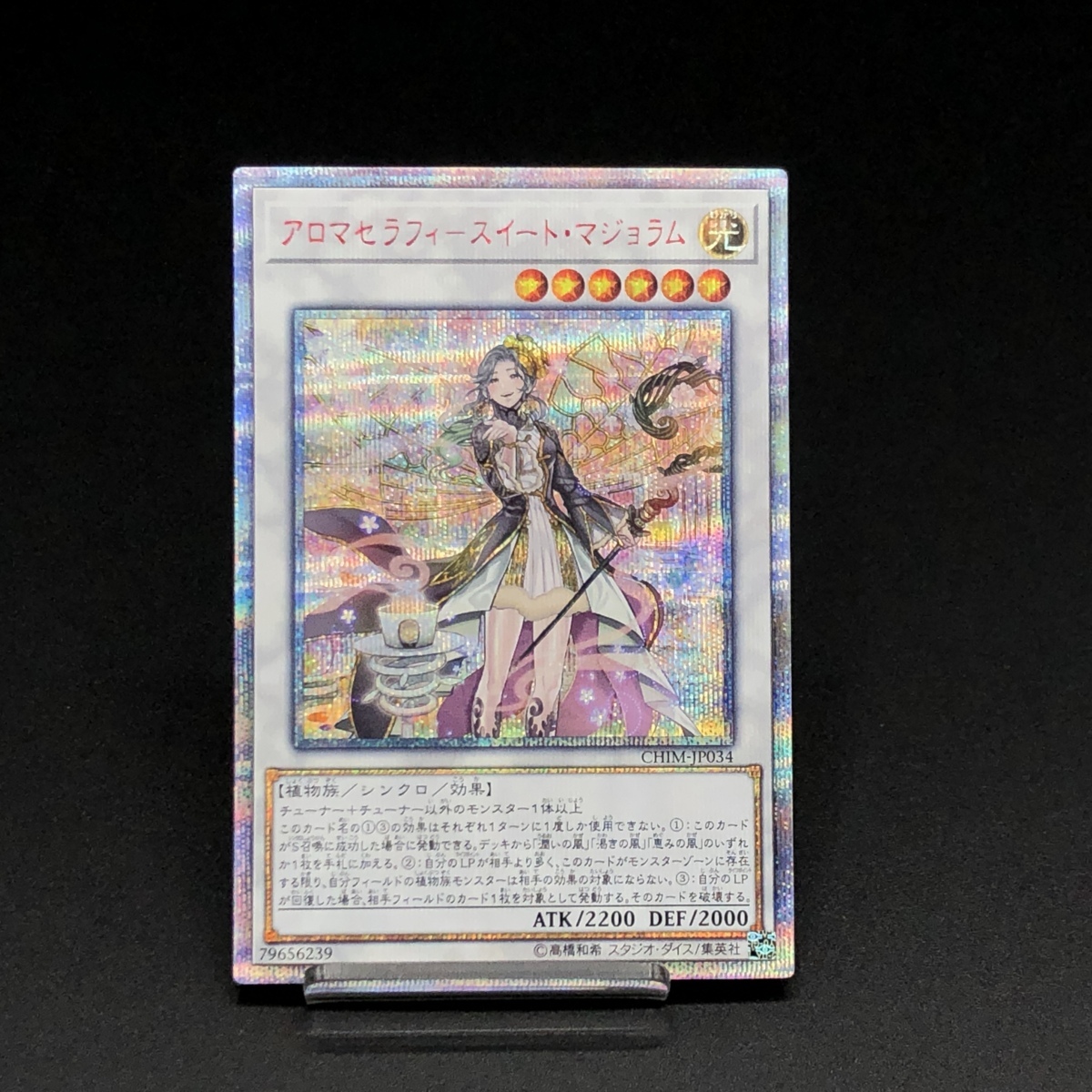 遊戯王 20th アロマセラフィースイート・マジョラム シークレット 20th