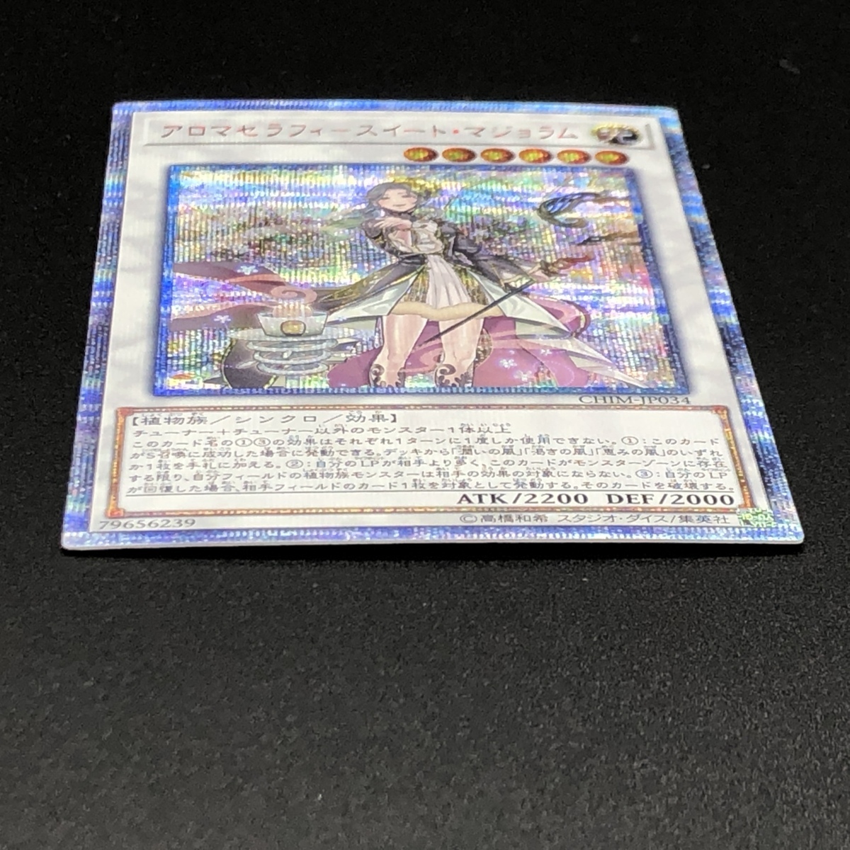 遊戯王 20th アロマセラフィースイート・マジョラム シークレット 20th