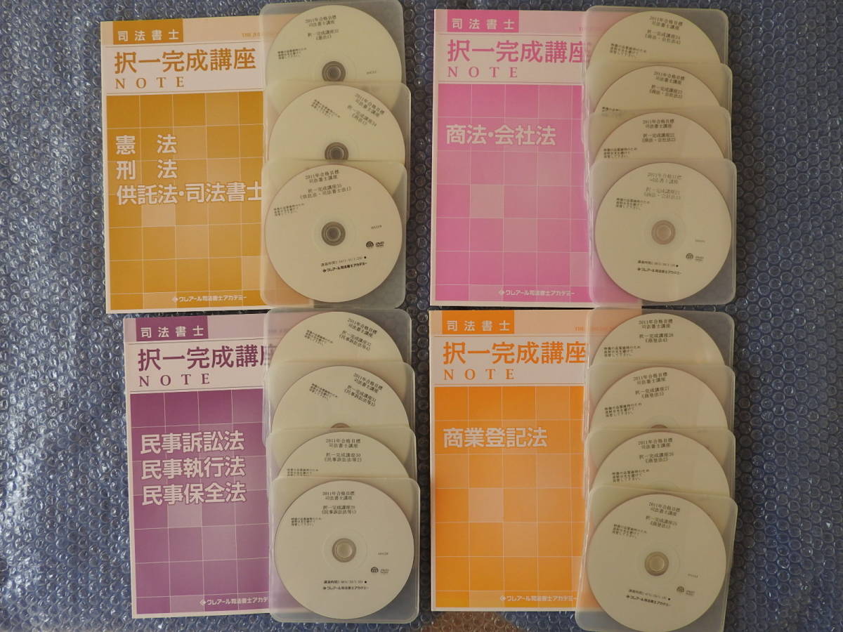 2020司法書士・合格力完成答練全6回DVD解説講義付き 2022 TAC 司法