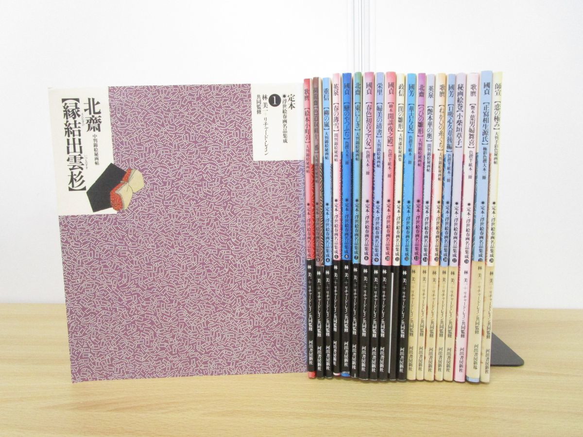 本 浮世絵 全20冊セット