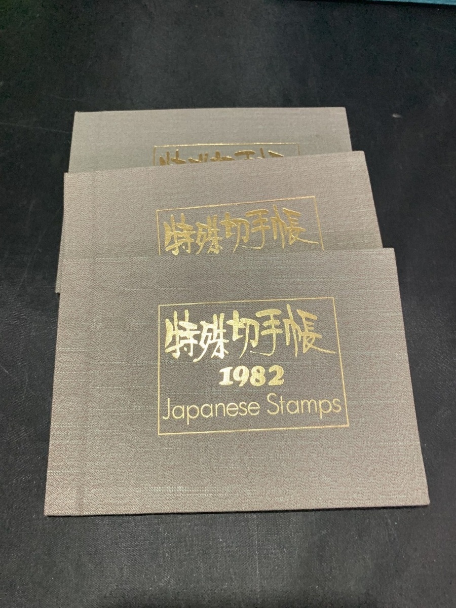 ♪ 未使用【日本郵便株式会社 特殊切手帳 各3冊ずつ 1977年～1984年