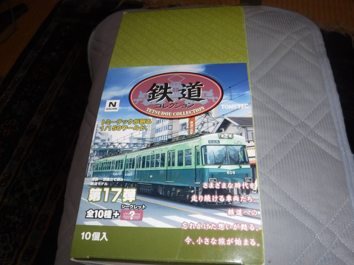 ほぼ未使用】TOMYTEC 鉄道コレクション 第17弾 1BOX 10個入 おもちゃ