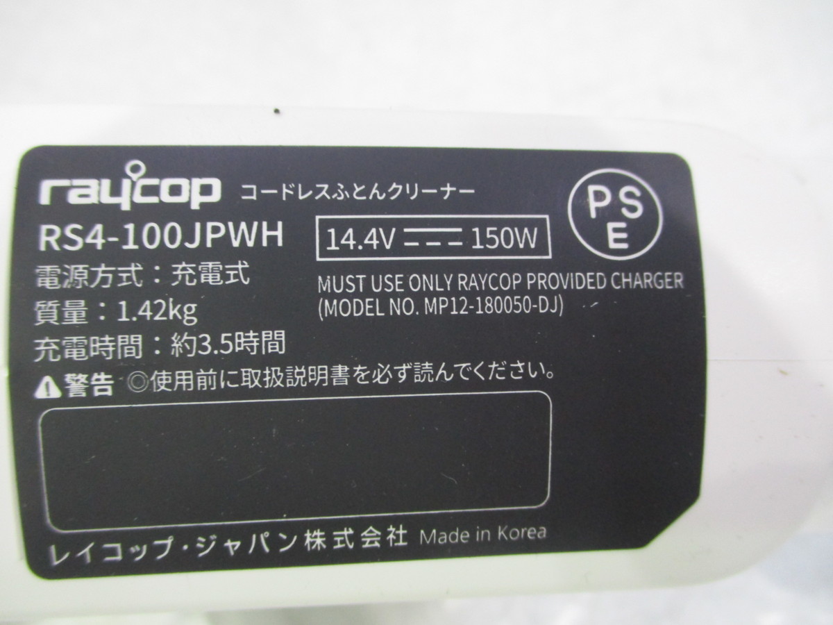 raycop レイコップ コードレスふとんクリーナー RS4-100JPWH ホワイト 展示品