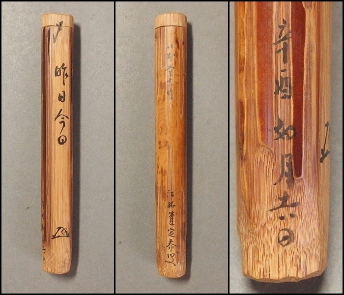 茶道具 海野宗泰作 茶杓 銘高砂 前大徳 前田宗源書付 共筒共箱 V 9023
