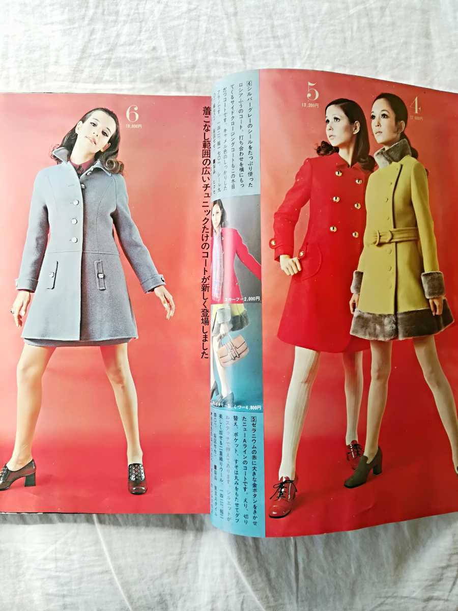 1971年／服種別☆初心者にも作れる秋の服。若い女性十一月号別冊付録