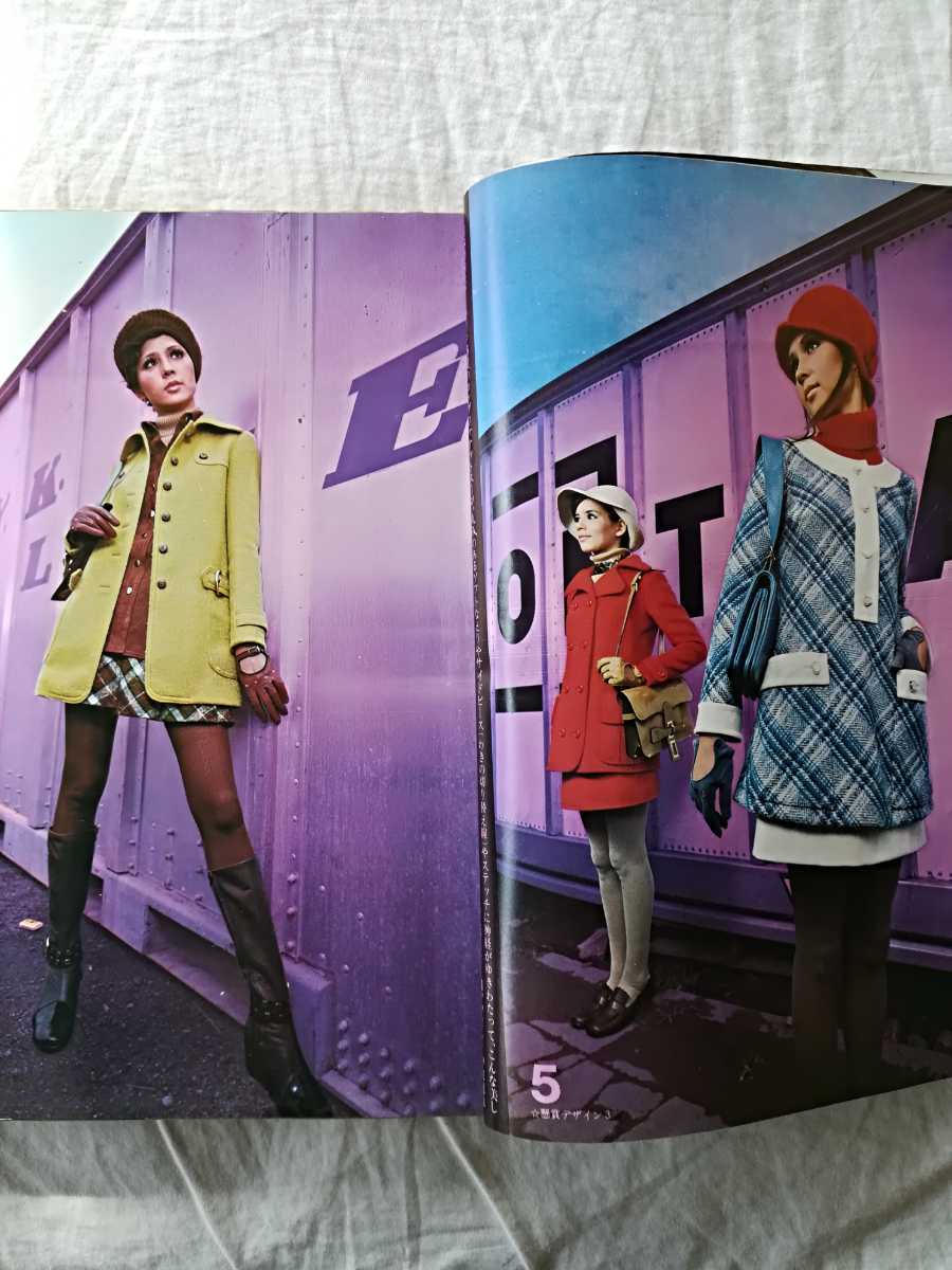 昭和44年若い女性12月号別冊付録付き☆1969sレトロファッション装苑