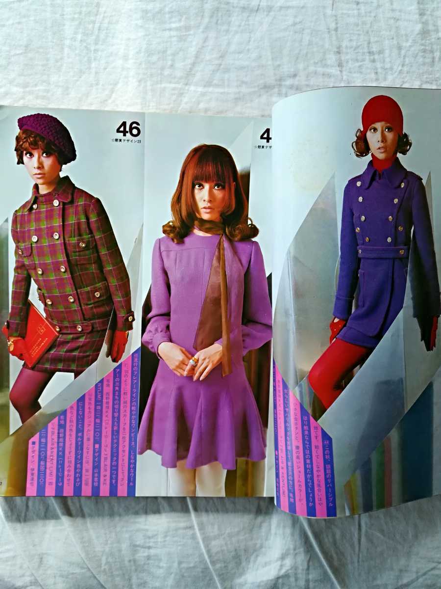 昭和44年若い女性12月号別冊付録付き☆1969sレトロファッション装苑