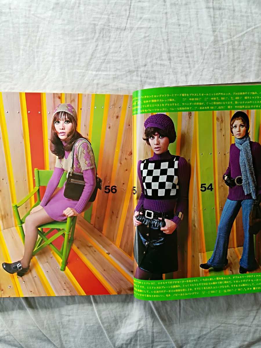 昭和44年若い女性12月号別冊付録付き☆1969sレトロファッション装苑