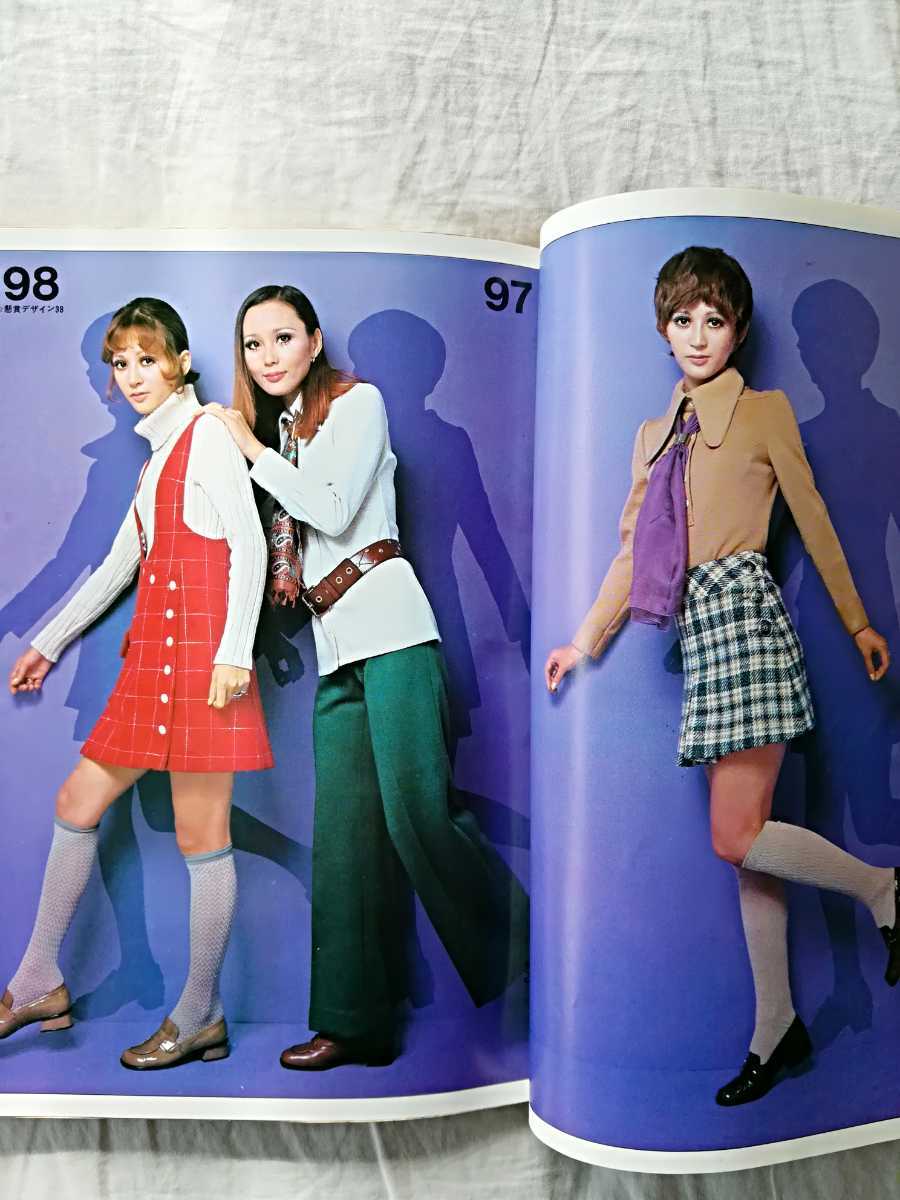 昭和44年若い女性12月号別冊付録付き☆1969sレトロファッション装苑