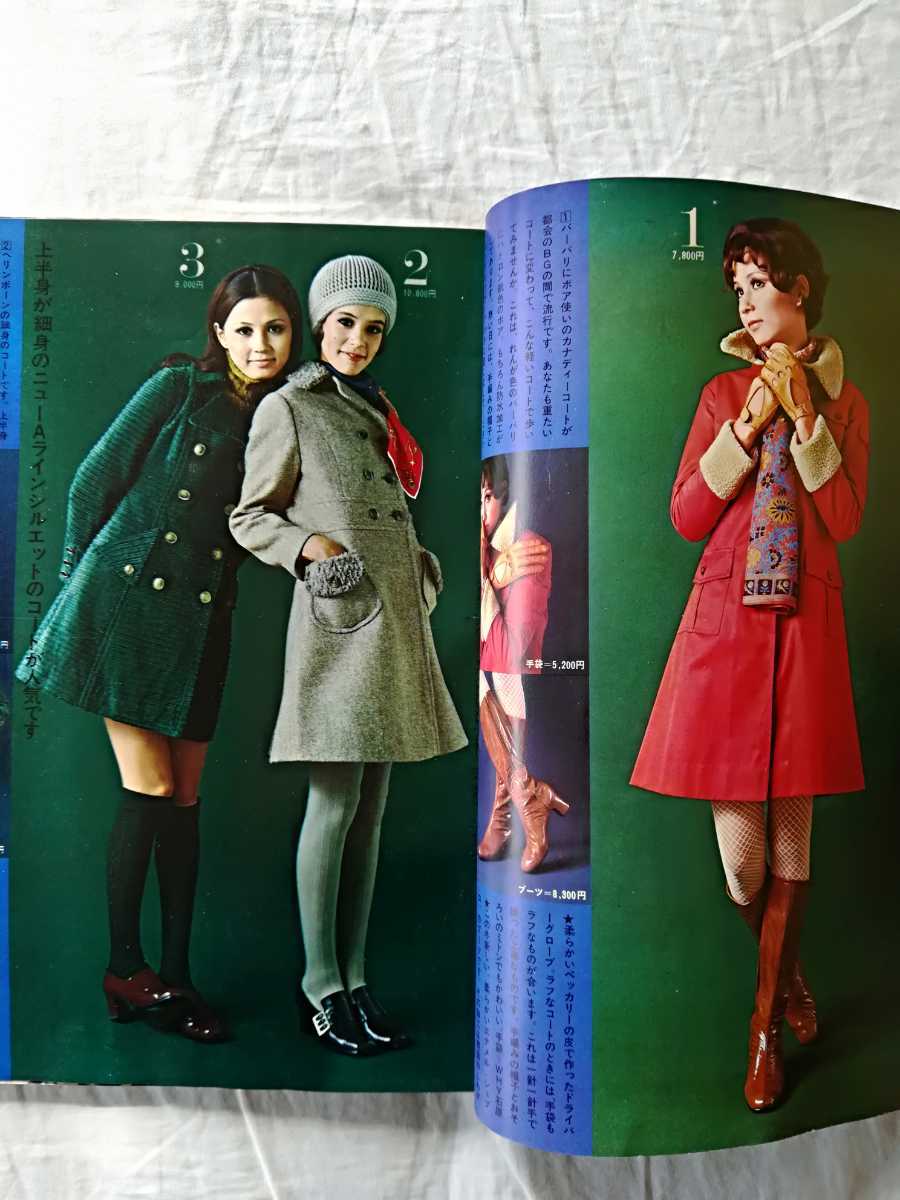昭和44年若い女性12月号別冊付録付き☆1969sレトロファッション装苑