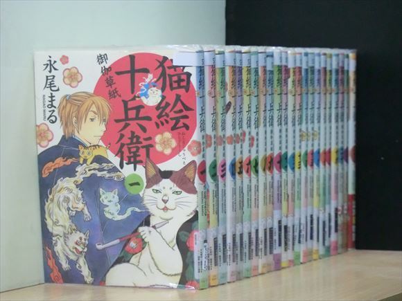 2i1747 猫絵十兵衛 御伽草紙 22巻 全巻セット 永尾まる 全巻セット 売買されたオークション情報 Yahooの商品情報をアーカイブ公開 オークファン Aucfan Com 2i1747 猫絵十兵衛 御伽草紙 22巻 全巻セット 永尾まる 全巻セット 売買されたオークション情報 Yahooの商品情報をアーカイブ公開 オークファン Aucfan Com