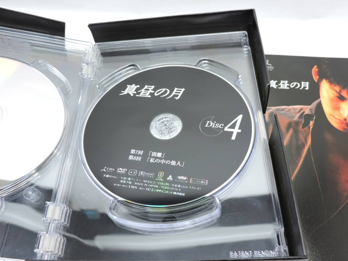 送料無料 DVD ドラマ 真昼の月 全6巻 織田裕二 常盤貴子 飯島直子 内藤 