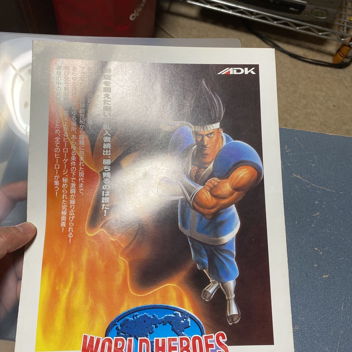 チラシ フライヤー 広告 カタログ 【ワールドヒーローズ パーフェクト 